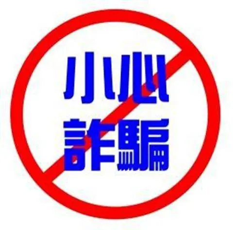 骗子曝光论坛-骗子曝光版块-天翊网络-天翊资源网